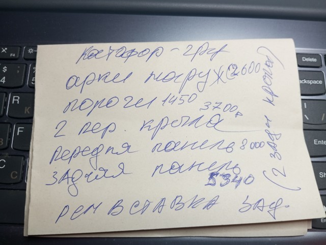 Хотите знать сколько стоит железо на Ниву ?