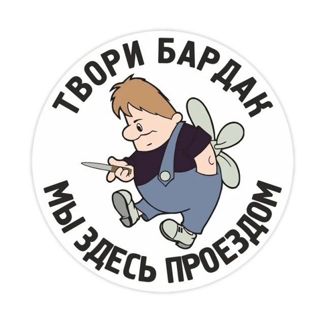 4 кило хаоса и рузрушений