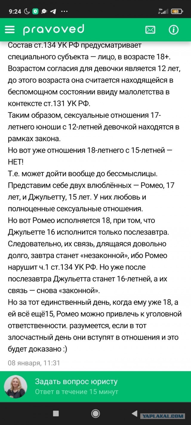 Как Вы считаете, стоит ли в России ввести «закон Ромео и Джульетты»?