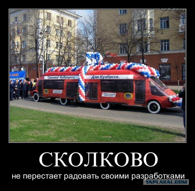 В "Сколково" бесконтрольно израсходованы 125 млрд