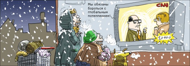 Расскажи статуям о потеплении