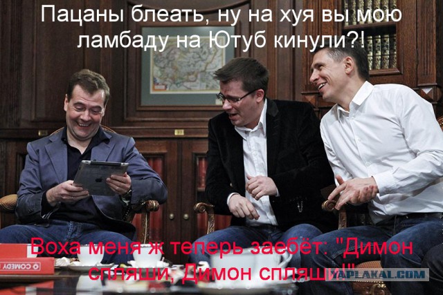 Подвиги Медведева Дмитрия