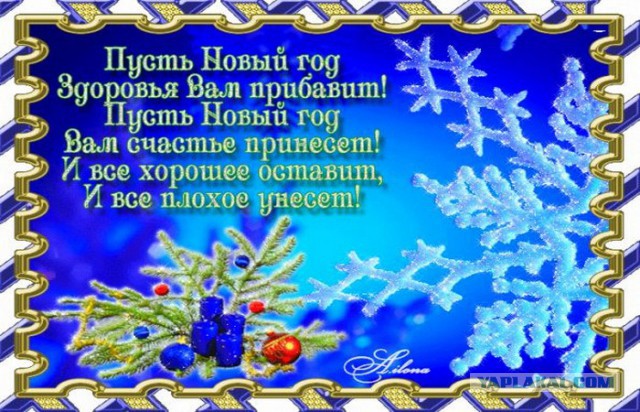 Поздравление ЯПлакал
