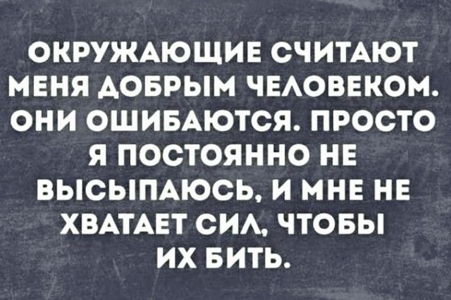 Картинки с надписями, соц-сети и анекдоты на субботу