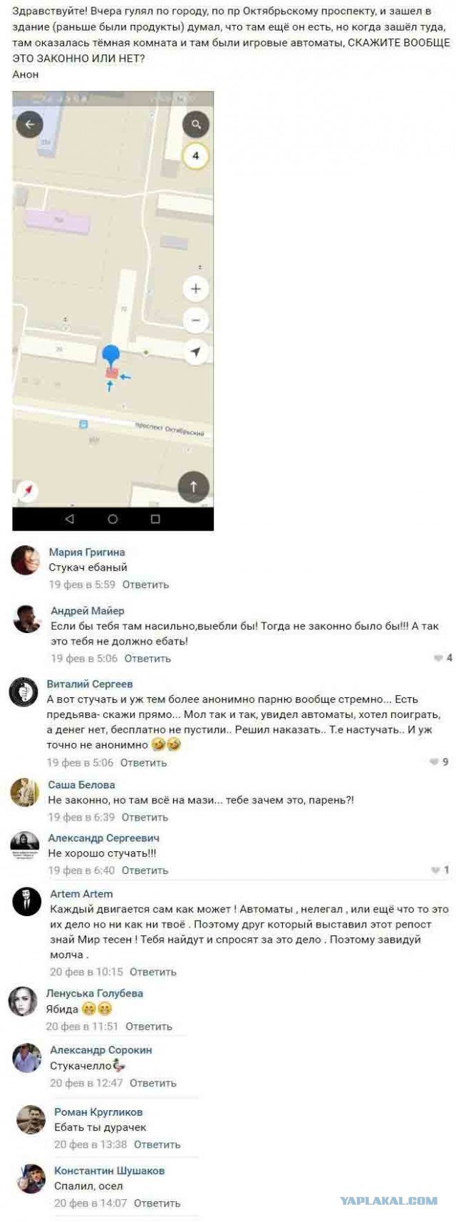 О стукачах