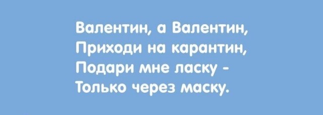 "Подари мне ласку - только через маску": ковидные частшуки