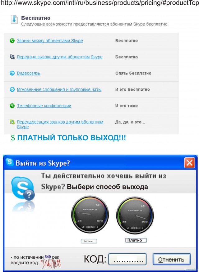 Фотожаба: Назойливый Skype