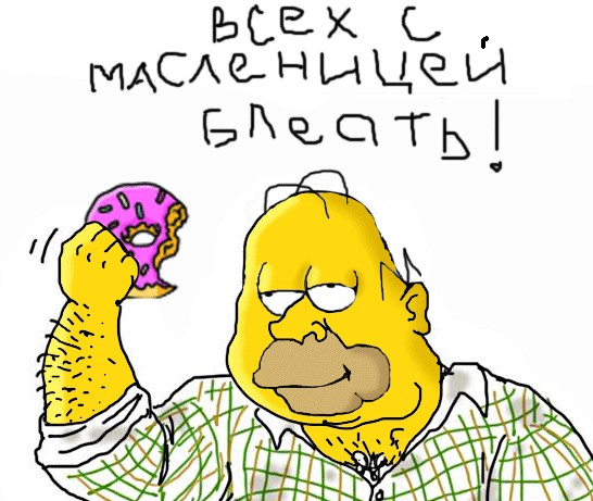 Будь мужиком, скажи что думаешь!