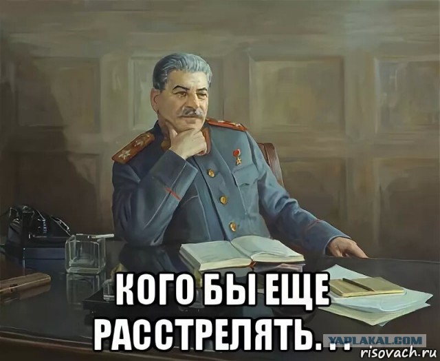 Помянем... 68 лет назад умер Сталин.