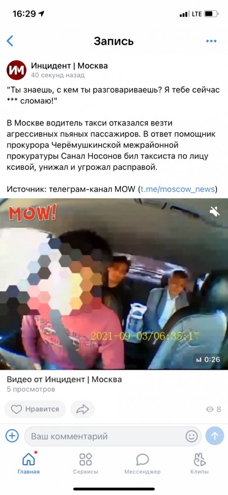 В Москве прокурор избил и унизил таксиста
