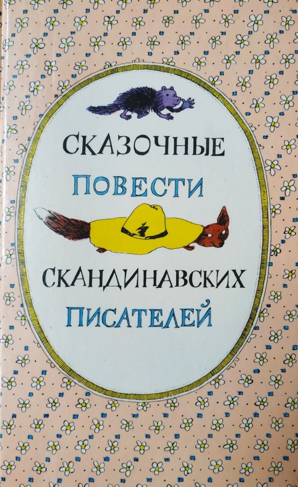 Четыре любимые книги детства
