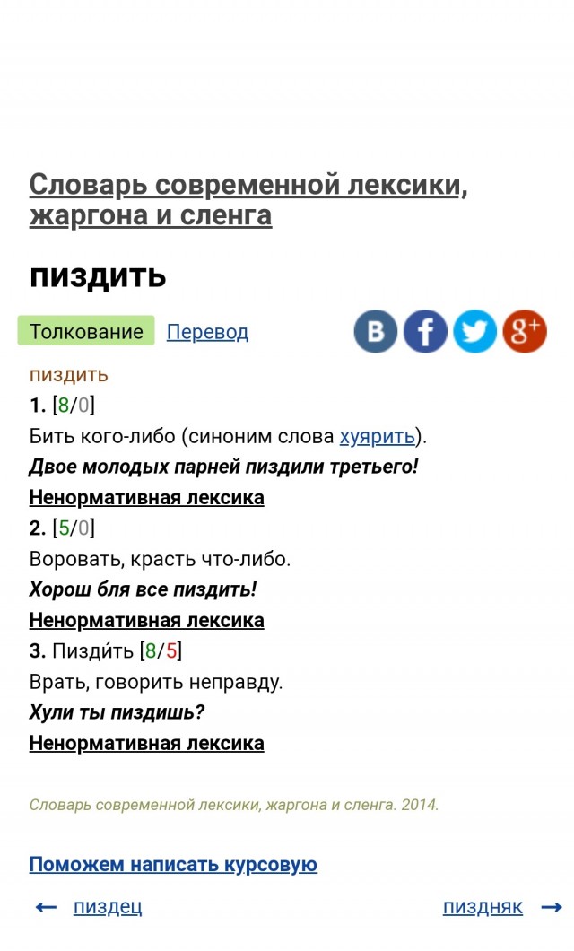 Мы долго терпели, целых восемь лет с языками в ж#опе.