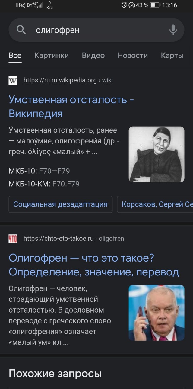 Гугл проиллюстрировал слово "олигофрен" фотографией известного российского телеведущего