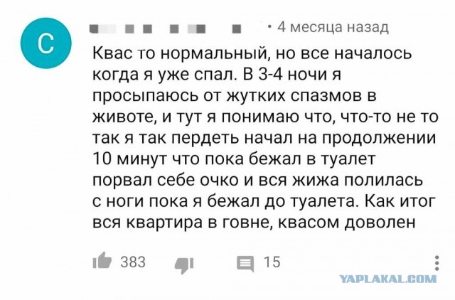 Быстроквас