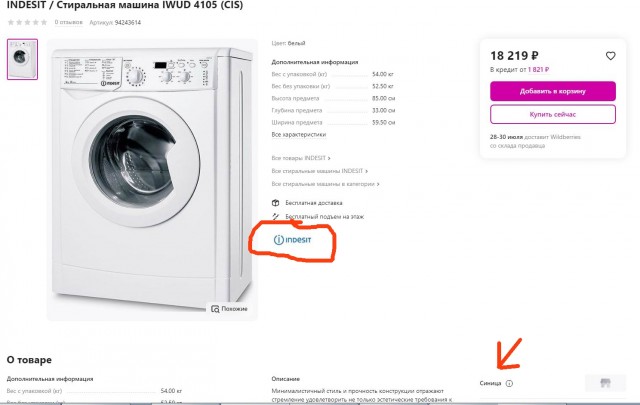 Wildberries Всё?