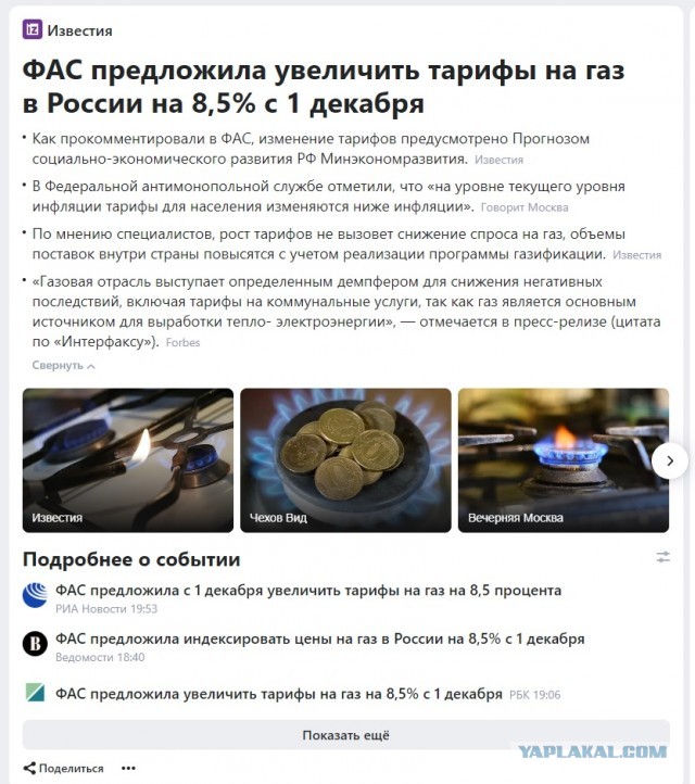 Тарифы на газ в России с 1 декабря вырастут на 8,5%