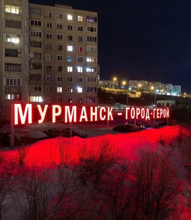 Мурманск - последний город основанный в Российской империи