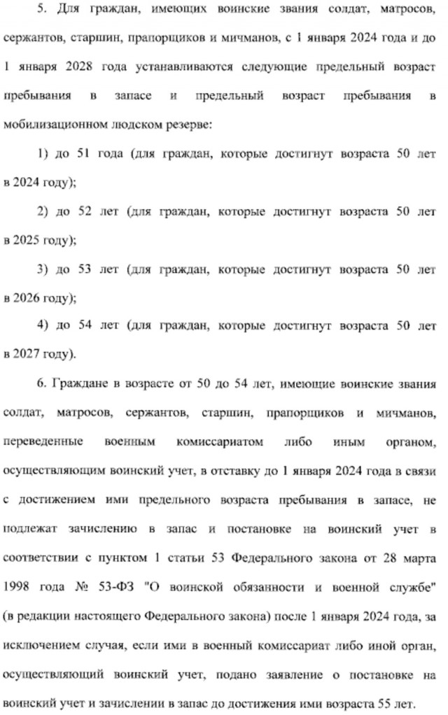 Путин подписал закон о повышении на пять лет предельного возраста пребывания в запасе