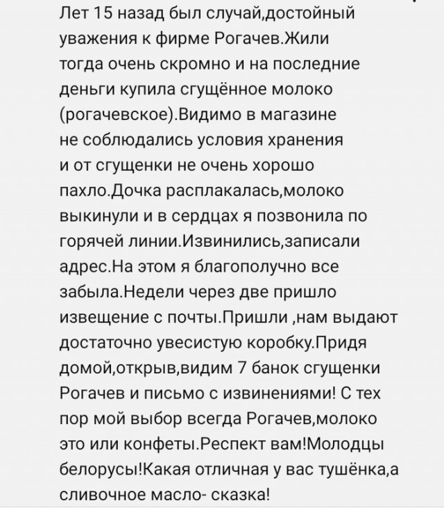 Сгущенка Рогачев⁠⁠