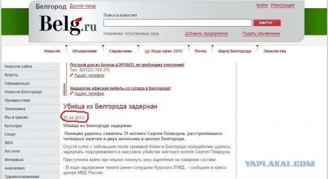 Стрельба в Белгороде