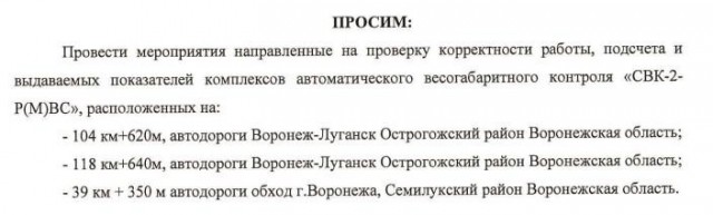 Скандал с «ошкуриванием» дальнобойщиков на аномальном участке Воронежской области дошел до прокурора