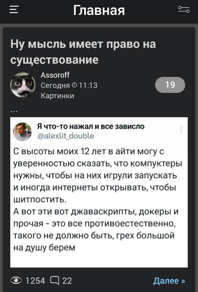 Ну мысль имеет право на существование