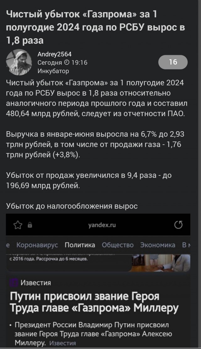 За развал отечества!