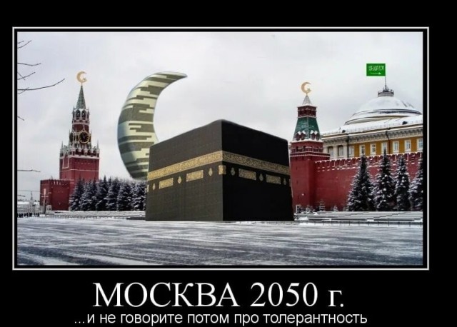 Расчеловечивание русских: День Москвы уж отгремел. Что с ним не так?