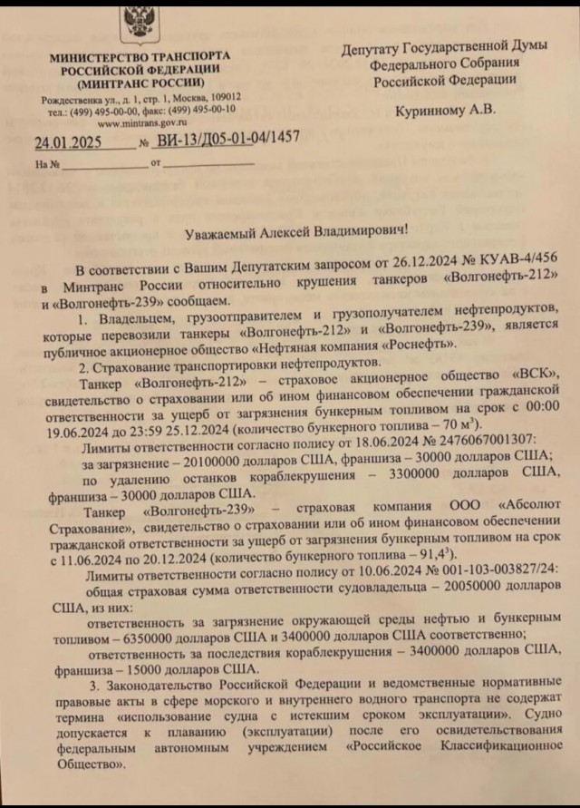 Владельца потерпевшего крушение танкера оштрафовали на ₽300 тыс.