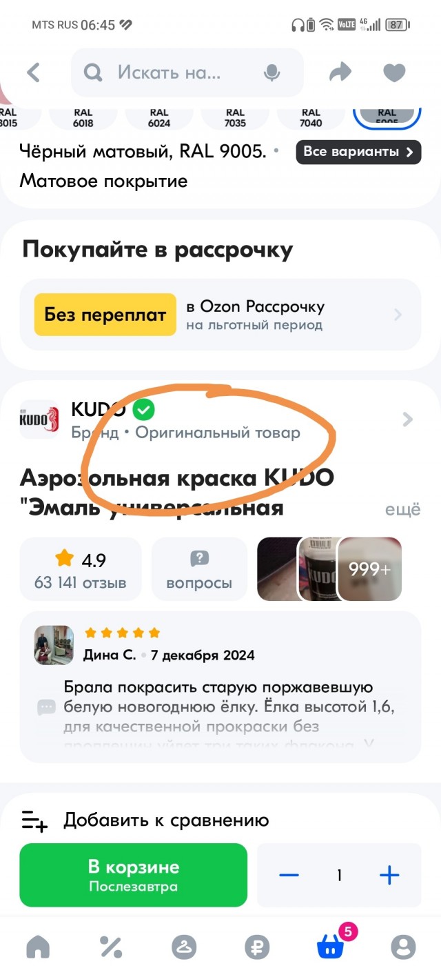 ОЗОН тоже вконец ссучился