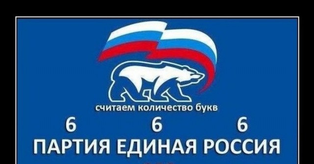 Сатанинские автономера 666 хотят запретить в России