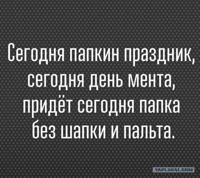 С Днем советской милиции!