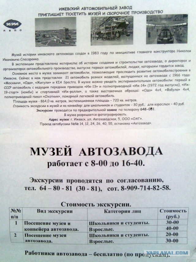 Музей завода Ижавто (г. Ижевск, УР)