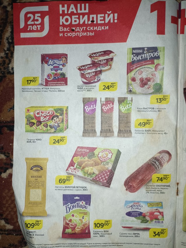 Цены на продукты в конце 2019 года