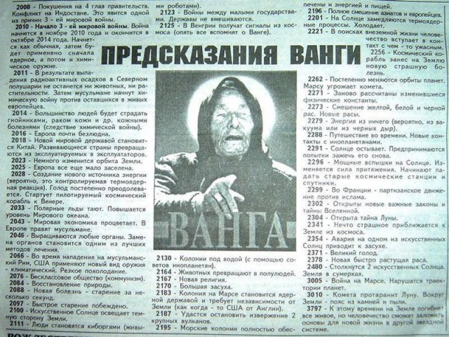 Предсказания Ванги
