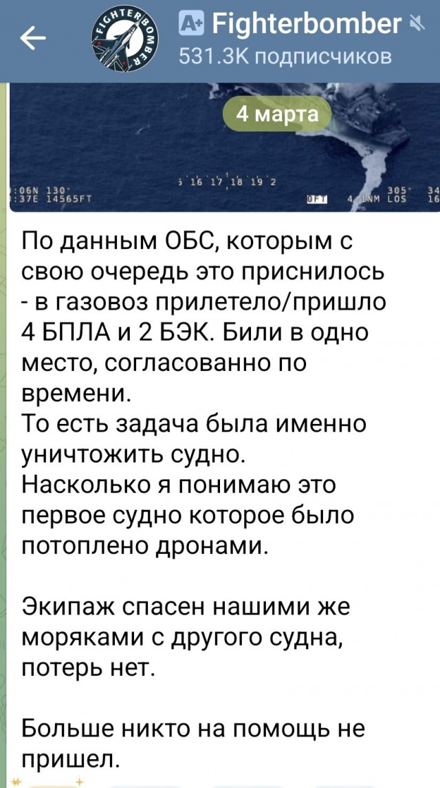 Появились фото атакованного российского газовоза