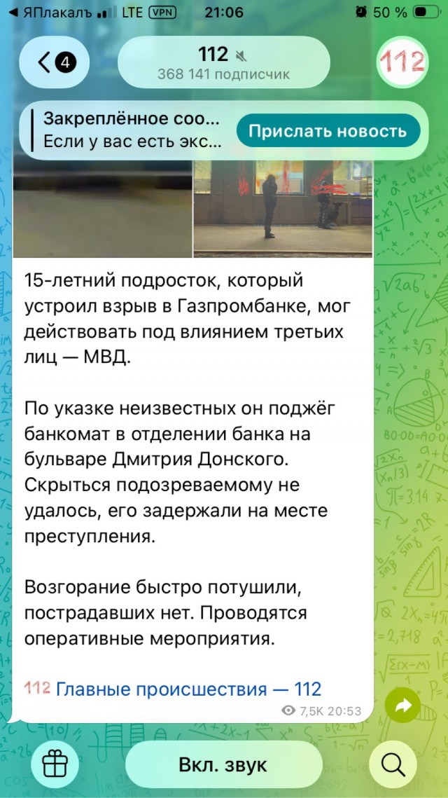 Взрыв произошёл в «Россельхозбанке» в Москве