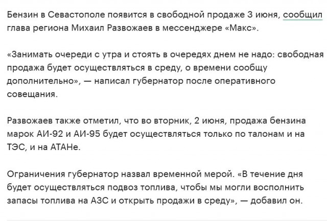 Бензин в Севастополе пока будет продаваться только для оперативных служб