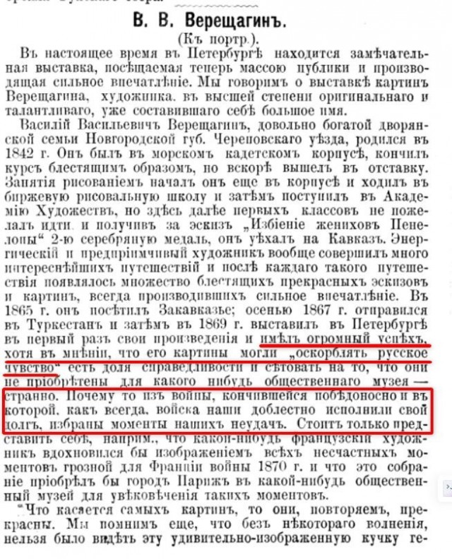 Почему в Европе запрещали картины Василия Верещагина?