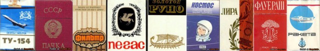 Сигареты - иномарки в СССР