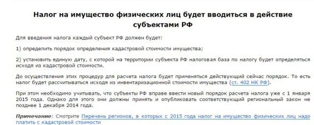 Налог на недвижимость вырастет в сотни раз