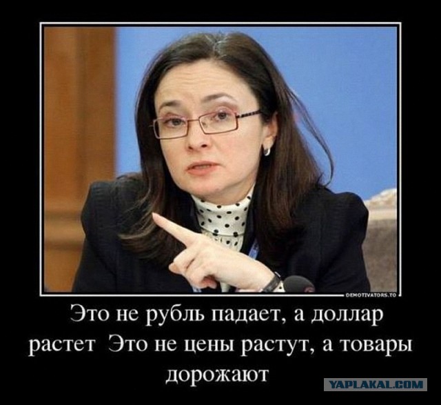 Заявление Председателя Банка России Э. Набиуллиной