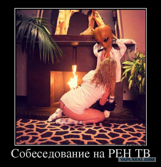 Университет сенсаций