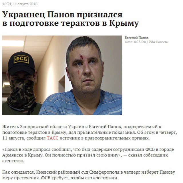 Официальная версия ФСБ по ситуации на границе в Крыму