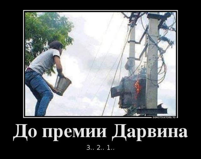 Премия Дарвина