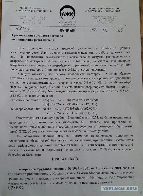 Электрика, заявившего о миллионных хищениях в Капчагае, уволили