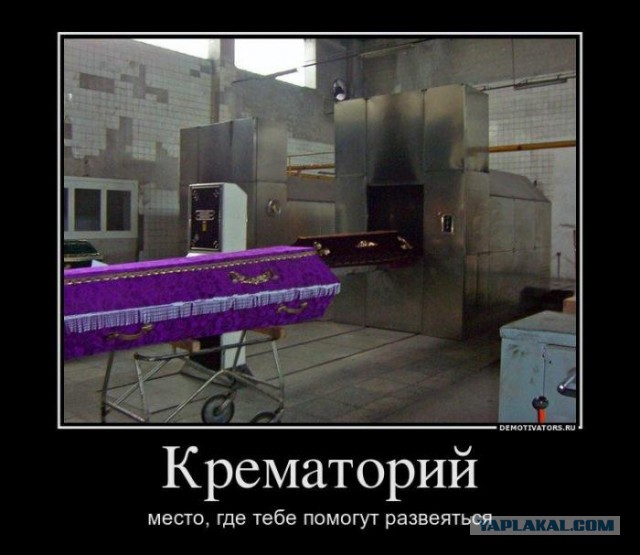 Сотрудника морга по ошибке кремировали заживо