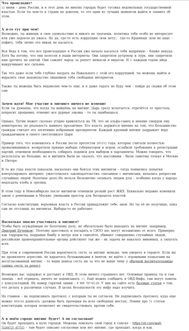 МВД заявило о «готовящихся провокациях» на акции 12 июня в Москве