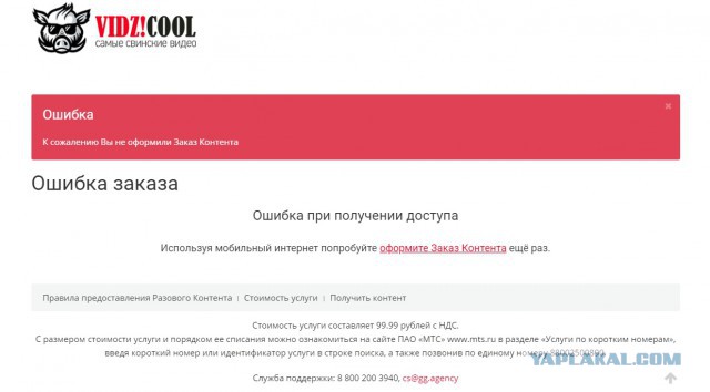 МТС самостоятельно подключает подписки и посылает недовольных клиентов. Проверьте свой баланс!