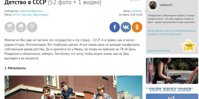 Детство в СССР